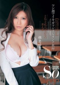 [WSS-207] Yuna Shiina, a teacher with a pouty face and a hard-on