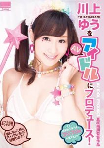 [HODV-21126] Producing Yu Kawakami as an AV idol!