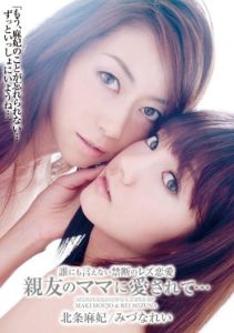 [DVDES-245] Forbidden lesbian love that can’t be told to anyone, loved by her best friend’s mom… Maki Houjou, Rei Mizuna