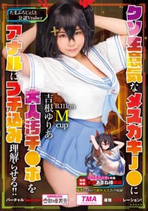 [ID-010] Cheeky Female J● Brat Understand Adult Dirty Ji●Po In Anal! Yuria Yoshine