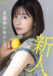 [FSDSS-609] Eros hidden behind overwhelming “beauty” Lemon Tanaka AV debut