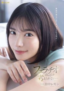 [FSDSS-610] The Pleasure Of Being Pacified By The Best Beautiful Woman. I Can Only Think About Blowjobs… Lemon Tanaka
