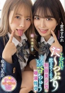 [MTALL-061] Sex With A Beautiful Girl In Uniform Who Makes You Drool – Ichika Matsumoto Sumire Kuramoto
