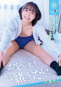 [SDAB-246] “I want to spend more time with my teacher who is like a father…” Spending 2 hours every day with her pupil, short time secret meeting for after school lovemaking Miko Kojima