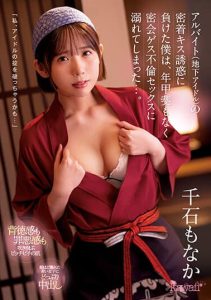 [CAWD-517] I Gave In To The Temptation Of A Part-time Job (underground Idol) To Kiss Me, And I Fell In Love With A Secret Meeting And Adultery Sex. Sengoku Monaka