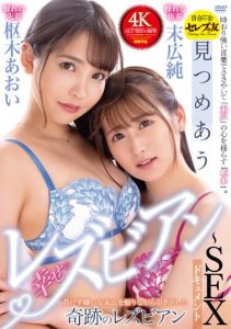 [CEMD-323] Staring at Each Other Happy Lesbian – SEX Document – Aoi Kururugi & Jun Suehiro