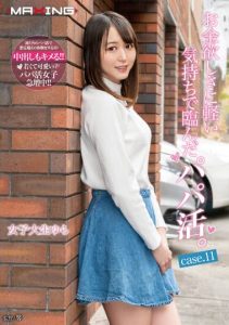 [MXGS-1287] Papa Katsu, Who Came To The Desire For Money With A Light Feeling. College Girl Yura Case.11 Hinata Yura