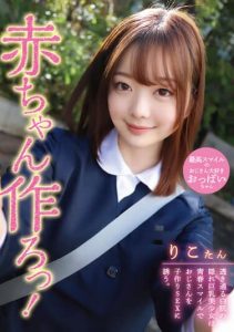 [FNEO-070] Let’s make a baby! A beautiful girl with clear white skin and hidden big tits invites her uncle to have baby-making sex with a youthful smile. Riko Hashimoto