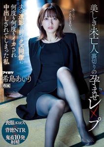 [IPZZ-012] I was made to cum over and over again and cum inside in front of her husband’s portrait by a scumbag colleague. Beautiful Widow Betrayal impregnation rape – – Airi Kijima