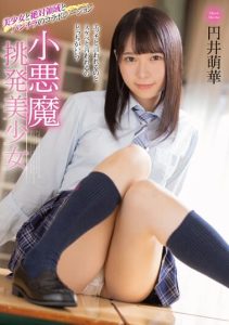 [MMUS-074] Little Devil Provocative Beautiful Girl Moeka Marui