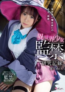 [MUKC-036] Another World Girl Confinement Research Record Mei Mitsuki