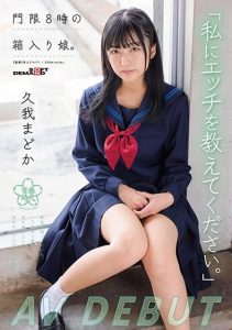 [SDAB-247] Please teach me sex The girl in a box with an 8 o’clock curfew. Madoka Kuga AV DEBUT