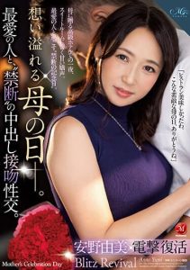 [ROE-126] Mother’s Day – Overflowing with Love. Forbidden’ Creampie kissing intercourse with the beloved. Yumi Anno