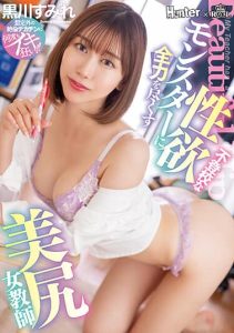 [ROYD-125] Beautiful Ass Teacher Sumire Kurokawa gives her all to a truant sex monster