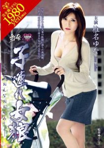 [VENU-245] Fantasy Mother – Wolf Woman with son – Yuna Shiina