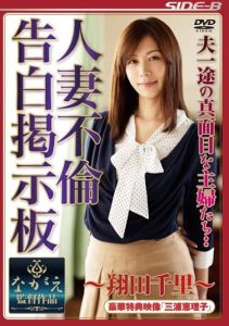 [NSPS-200] Serious housewives who are devoted to their husbands… Married Woman’s Adultery Confession Board – Chisato Shoda