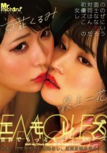[MIST-401] Emo Lesbian – The most emo lesbian in the world – Ichika Mogami – Kurumi Suzuka