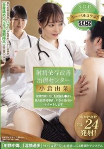 [STARS-503] Ejaculation Dependence Improvement Treatment Center New medical worker, Ms. O (pseudonym), supports an adulterous penis suffering from abnormal sexual desire Yuna Ogura