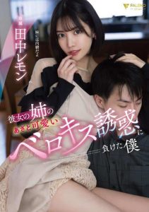 [FSDSS-615] I Lost My Girlfriend’s Older Sister’s to Berokisu Temptation Lemon Tanaka