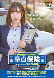 [SDDE-696] Virginity Insurance – Featuring 26-year-old Ena, the work of the Fudeoroshi Section, including sex at maturity, virginity interviews, penis inspections, and sex workshops, all at once!