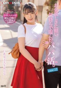 [MXGS-1291] A daddy’s life is a light-hearted activity for the sake of money. Big tits college girl Ana case.12 Anna Hanayagi