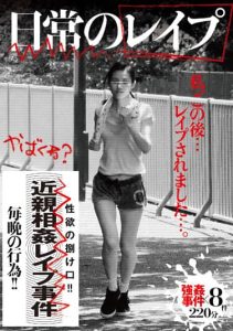 [GODR-1116] Daily Leprechaun – I was Leprechaun after this… 8 incidents of rape x 220 min.