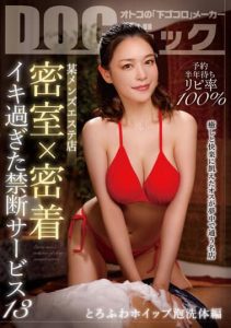[DOCP-391] “A certain men’s esthetic salon with a 100% repeat rate with a six-month waiting list for reservations”