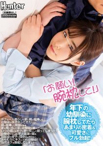 [HUNTB-544] When I Gave My Younger Friend An Arm Pillow, I Got A Full Erection With Too Much Closeness And Cuteness!