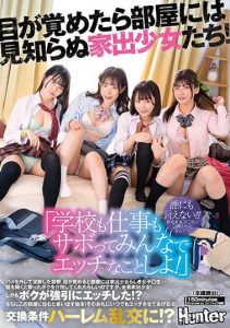 [HUNTB-556] “Let’s Skip School And Do Naughty Things Together!