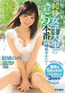 [IPX-172] Embarrassed But A Lot Shitty Pure Female College Shameful Iki 5 Production & Humiliation Masturbation Yuki’s