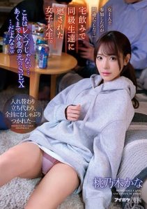 [IPZZ-033] This Is Not Rape… It’s Just An Agreed-upon SEX… Isn’t It? “I Was wrong To Participate As A Woman…” Kana Momonogi