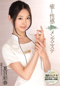 [MIDE-034] Healing Sexual Mens Esthetic – Iroha Natsume