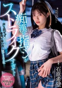 [MIDV-359] I was so much struck by the finger fuck of a girl molester… I couldn’t make a sound and my love juice overflowed to the point of stringiness… I was corrupted… Hope Ishihara