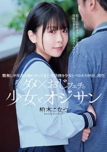 [MUDR-216] Girl and Older Man with a Fetish for Dame and Uncle – Caretaker Girl Comes to a Jobless Middle-Aged Man’s House and Gives Him a Belly Kiss – Nakadashi Lewd Intercourse – Kashiwagi Konatsu