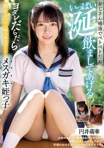 [MUDR-223] Uncle is so sticky with saliva. My little niece wants to be spit on in a kiss with drool… Moeka Marui