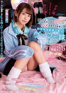 [MUKC-037] You can use her pussy anytime you want! Gamer sister lets you fuck her freely while playing games! Natsukuri Rio