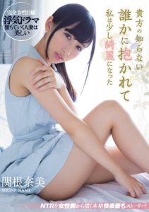 [PRED-031] I became a little beautiful in the arms of someone you don’t know, Nami Sekine