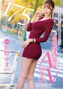 [PRED-495] 175cm, a mass of sexual desire. You may be a reverse sexist, too! AV Debut Yuma Sano