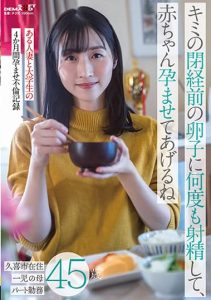 [SDMUA-062] Ejaculating repeatedly into your pre-menopausal egg and impregnating you – 4 month impregnation affair between a married woman and a college student – 45 year old mother