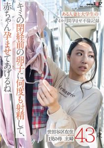 [SDMUA-063] I will ejaculate into your pre-menopausal egg and impregnate you – Record of a 6-month impregnation affair between a married woman and a university student