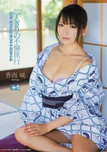 [SOE-875] Adulterous Trip for Two – The Other Watashi I Can’t Show My Husband – Saki Konishi