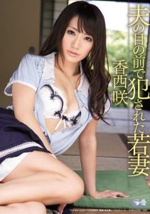 [SOE-884] Saki Kozai Young Wife Who Was Violated In Front Of Husband