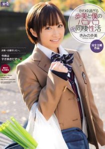 [SOE-890] Ayumi and I live together in the same house, too kawaii Ayumi Kimi no Ayumi