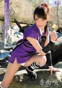 [SOE-906] Kunoichi Sisters Chapter 1 – Sister Saki’s Torn Thoughts Saki Kasai