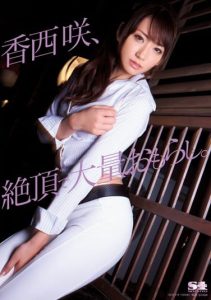 [SOE-918] Saki Kasai, Massive Peeing at Climax.