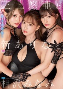 [SSIS-698] (4K) Yua Mikami, Arata Arina And Minami Aizawa