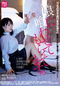 [DFE-069] I’m Feeding My Daughter: Konatsu Kashiwagi