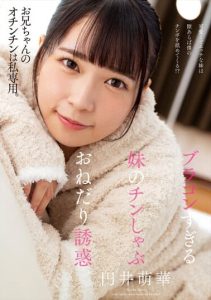 [AMBI-170] Temptation to Suck on My Brother’s Dick – Moeen Hirai, My Sister Who is Too Much of a Brother Complex