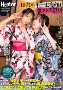[HUNTB-587] A once-a-year sex festival in the countryside! After the festival, girls in yukatas drink at home and have a wild time while their clothes slip!