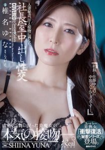[JUQ-241] (English subbed) Married secretary, sweaty and passionate office creampie sex. “Shocking revival”. Shiina Yuna